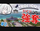 【Tropico6】＃3 ドイツからブランデンブルク門を強奪します【ゆっくり実況】