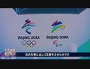 冬季五輪 北京2022 、開催できるのか？ ／ 1千万人の大学卒業生、就職難をどうするのか？ ／ カジノ王、裏の役目は資金洗浄