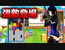 【ぷよぷよテトリス2】スク水テトラーのぷよテト２！#16【実況】