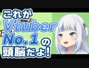 【やわらかあたま塾】VtuberNo.1(自称)の頭脳を見せつけたグラちゃん【ホロライブEN/和訳切り抜き/ガウル・グラ】