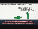 【SCP紹介】SCP-2440-JP - 慈悲の皿、無慈悲の糧