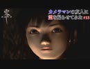 【零~zero~】自称カメラマンの友人に霊を撮らせてみた【実況】part13