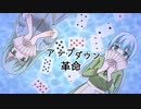 【初音ミク】 アップダウン革命 【オリジナル曲】