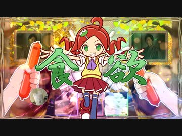 食欲の森