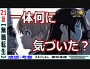 【無職転生２１話感想・考察】迫力の戦闘と伏線回収！！仮面の理由と正体