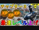 チャプター3を最速効率でレベルを上げる方法！？クエスト、チャレンジなど新要素詳細！クリエ放置について解説！！【インポスターズ】【フォートナイトレベル上げ】【フォートナイト/Fortnite】