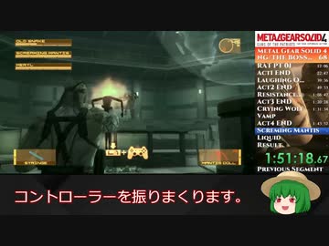 【MGS4】メタルギアソリッド４最高難易度（新規データ）RTA【2:09:38】ゆっくり解説＃7