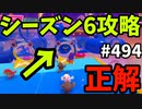 『シーズン6、ステージ攻略！』(帰ってきたフォールガイズ【ゆっくり実況】#494