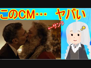 サンタが中年男性と不倫するCMが物議を醸す