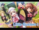【ｄ４ｄｊ×かぎなど】Little Busters!