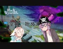 【Black Skylands】空賊王に、私はなる！Part.1【VOICEROID実況】