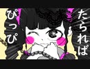 たらればぴっぴ/v_flower