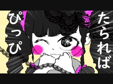 たらればぴっぴ/v_flower