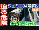 【ゆっくり解説】怒ったワニで危険が迫る！アメリカの宇宙開発の歴史その20後編