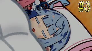 【Dreamscaper】蕾姉妹は二度寝する 3【A.I.VOICE実況】