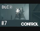 【ゆっくり実況】CONTROL DLC② その7