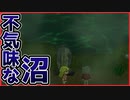 【実況】人魚姫伝説が眠る沼。その近くでは不可解なことが次々と　人魚沼　#1