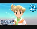 【実況】毎日「ポケモン ブリリアントダイアモンド」をしよう Part23