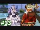 【実況】ソフィーのアトリエDXをまったりプレイ part13