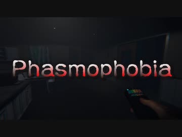 【Phasmophobia】流行りの幽霊調査は思いの外難しい