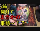 【ポケカ開封】VMAXクライマックス2箱開封！【いまトラゲームチャンネル】#67