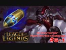 【LoL】All Character Fast Strike Challenge Shaco【ACFSC】【実況プレイ】#6-1