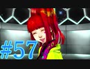 【実況】グノーシアをロールプレイ#57