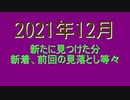東北姉妹関連　画像集　2021年12月　38名分