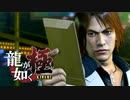 #5【実況】伝説の男と100億の少女【龍が如く極】