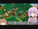 【Factory Town】町長になった結月ゆかり、次なる任地で思いがけない再会を果たす #3【VOICEROID実況+CeVIO】