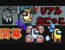 【Amongus】インポスターがベントから出てくるところを見てしまった･･･