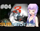 【Subnautica】#04 ゆかりさんは救助に向かいます【VOICEROID実況】