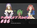 【テイルズオブベルセリア】うなぎは嫌いじゃない【part86】