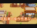 自転車手に入れたけど操作性悪くない？　ポケットモンスターブリリアントダイヤモンド実況プレイPart7