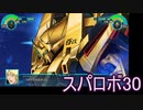 ほぼ知らない女のスパロボ30　#18_(:3 」∠)_【実況】