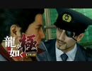#8【実況】伝説の男と100億の少女【龍が如く極】