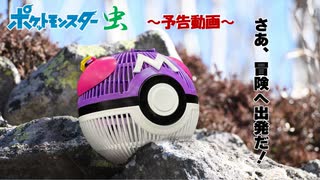 ダイパリメイク虫縛りポケモンの予告動画【ポケットモンスターinsect～虫たちの逆襲～】