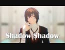 【MMD文スト】Shadow Shadow【太宰治】