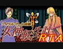 FC版デジタルデビル物語女神転生Ⅱ_RTA_3時間35分34秒_Part3/7