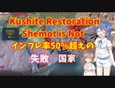 【Kushite Restoration】ユダヤ教ヌビア人の遊牧民、エジプトを征服す 後編【EU4】CeVIO実況