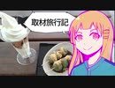 マンガの取材旅行記【2020高松宮記念杯を漫画化・和歌山城取材編（ソフトクリーム・団子）】【Part52】