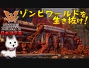 【ゾンビが衰微！】State of Decay2 実況プレイ #4【PC】
