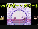 うどんげアクション『ドレミー・スイート戦』part1(ゆっくり実況)「UDONGEIN X」