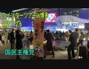 ウインターツアー2021in博多(６日)