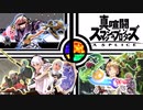真喧闘スマッシュブロンターズ A SPLICE　Vol.1