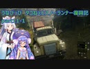 うなぴっぴ　タコねぇとスノーランナー復興記part11-1