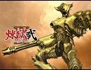 煉獄弐　ランカー戦ＢＧＭ　【奇襲】
