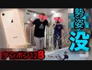 【Hi♪報】タンポン128、トルコ風呂に沈む