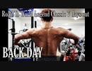 コンテストまで残り１週間の背中トレ【Road to World Legend Classic 7 days out】