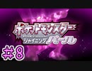 【実況】シャザイニングナエトル　目指せ盆栽マスター　part8【ポケットモンスター BDSP】
